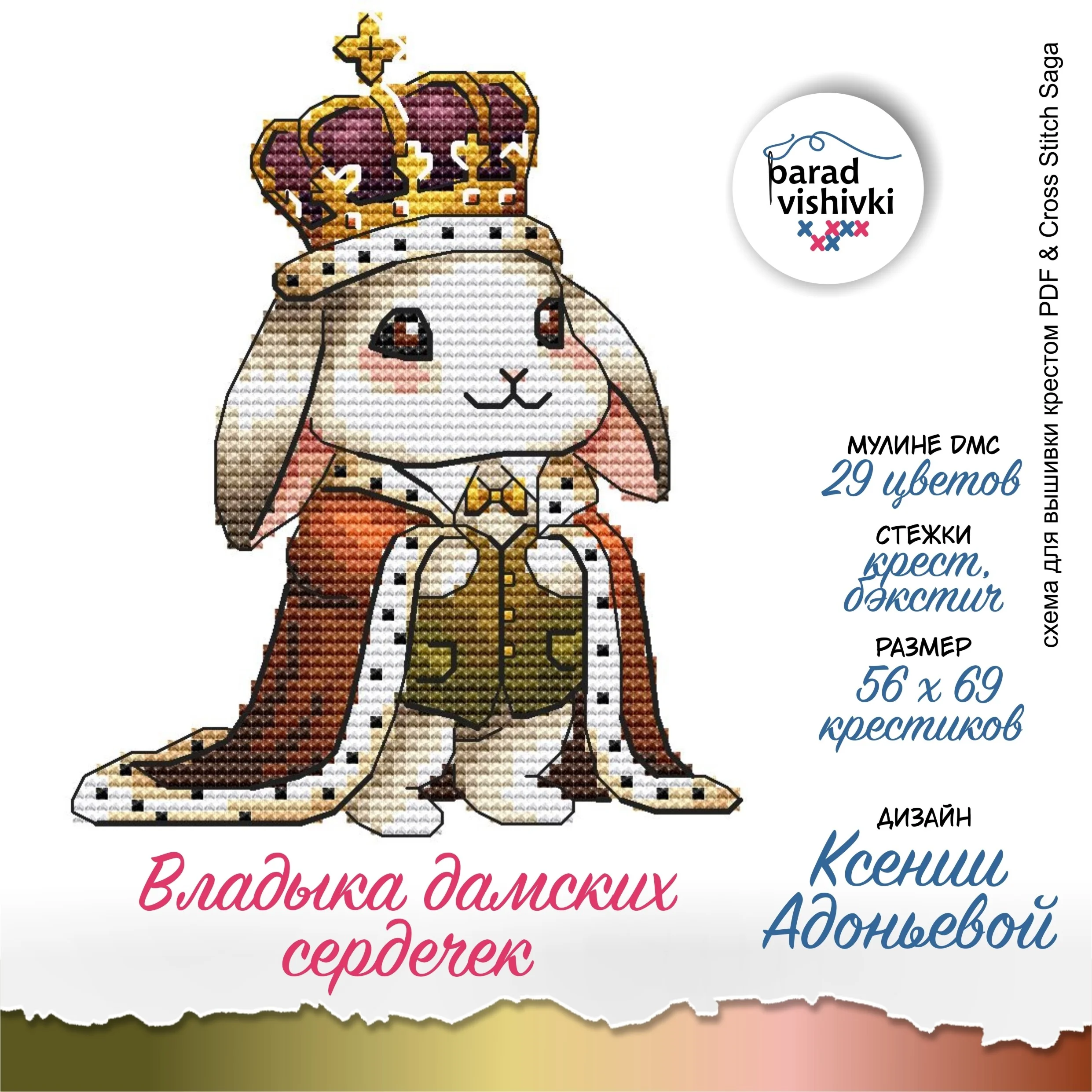 Владыка дамских сердечек