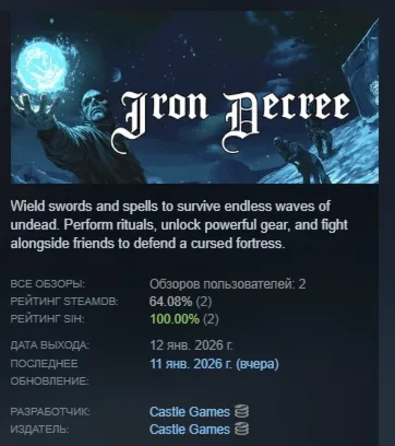Iron Decree АВТОДОСТАВКА STEAM РОССИЯ