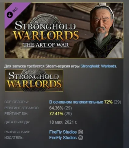 Stronghold: Warlords - The Art of War Campaign АВТОДОСТАВКА STEAM РОССИЯ