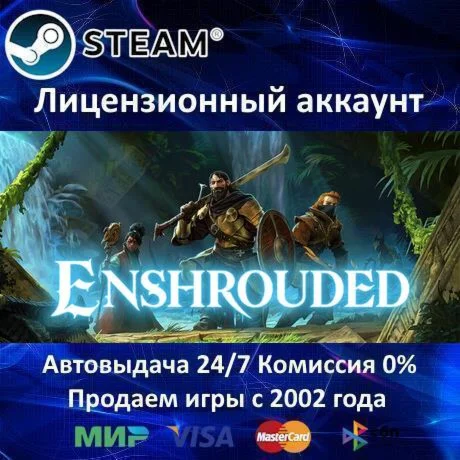 Enshrouded️Steam⭐+ 25 Игр0% КартыАКЦИЯ