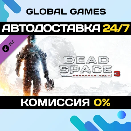 Dead Space™ 3 Marauder Pack DLC STEAM 🚀AUTO