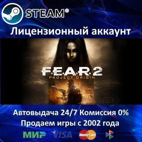 FEAR 2: Project Origin️+ 25 ИгрSteam⭐0%АКЦИЯ