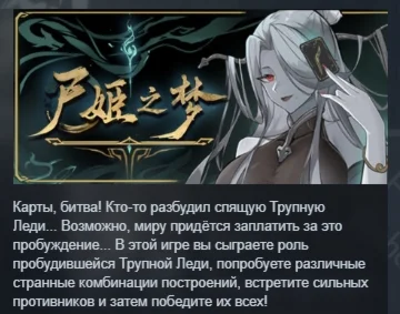 Dream of Corpse Lady АВТОДОСТАВКА STEAM РОССИЯ