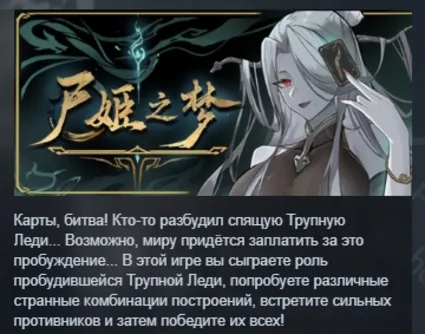 Dream of Corpse Lady АВТОДОСТАВКА STEAM РОССИЯ