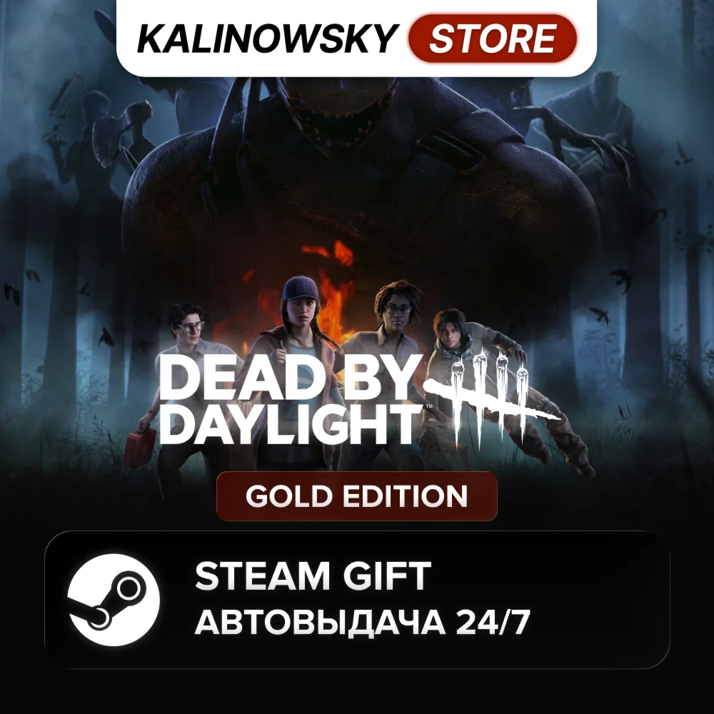DEAD BY DAYLIGHT · GOLD · ВЕСЬ МИР