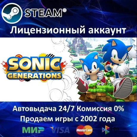 Sonic Generations Collection - Steam + 35 Игр + АКЦИЯ
