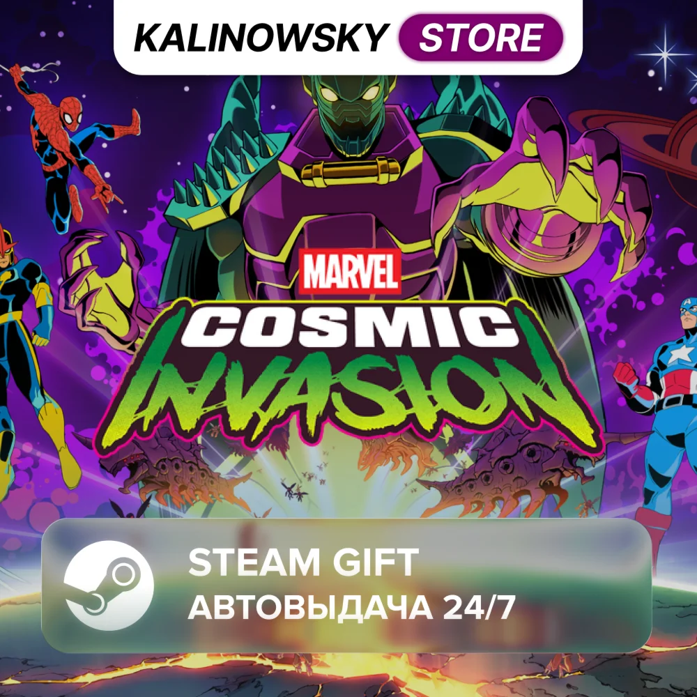 MARVEL COSMIC INVASION · ВЕСЬ МИР