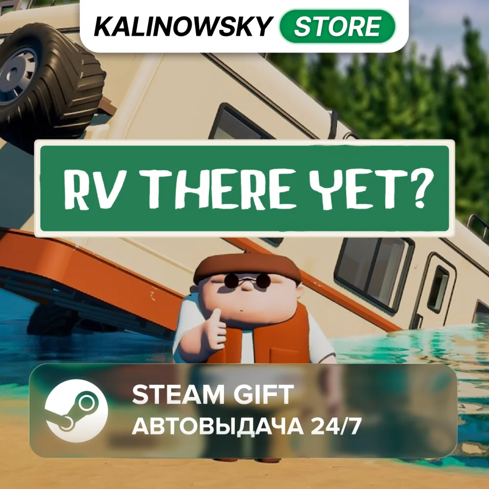 RV THERE YET? · ВЕСЬ МИР