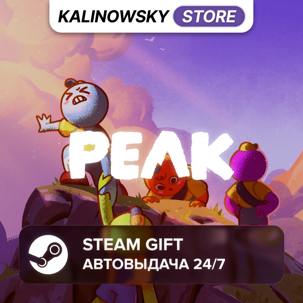 PEAK · ВЕСЬ МИР