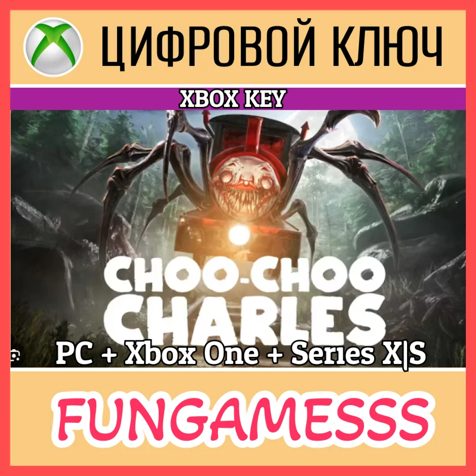CHOO-CHOO CHARLES XBOX КЛЮЧ XBOX + ПК