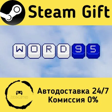  Word95 ???? Steam Gift РФ/КЗ/др.  Автодоставка