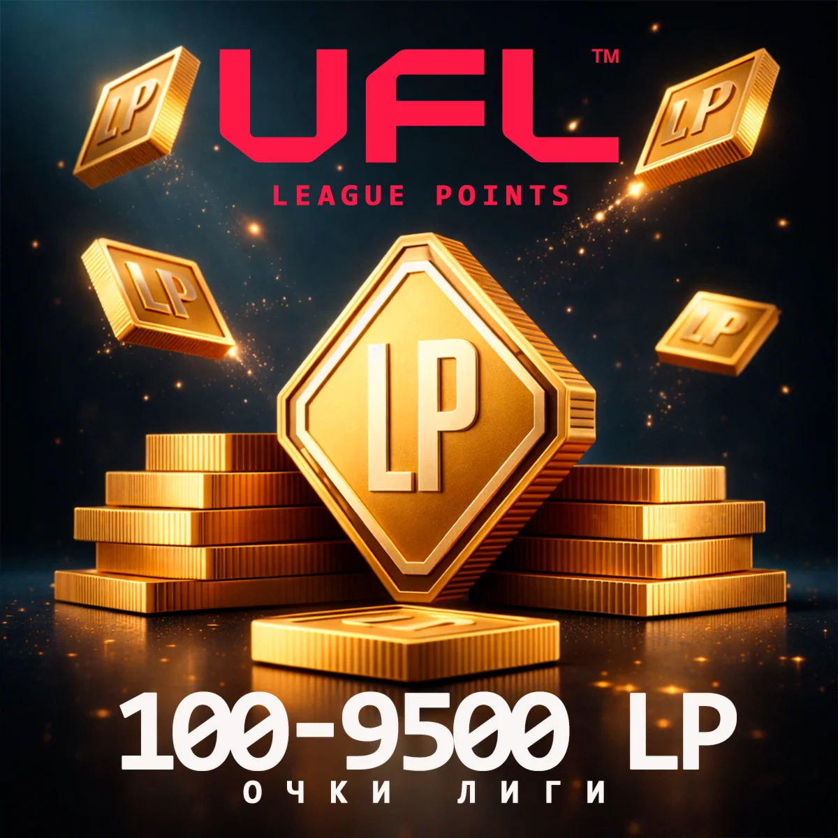 UFL Очки лиги 100-9500 (LP) для ПК