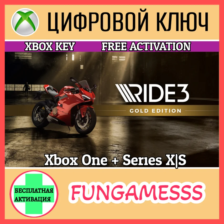 RIDE 3 - Gold Edition XBOX КЛЮЧ