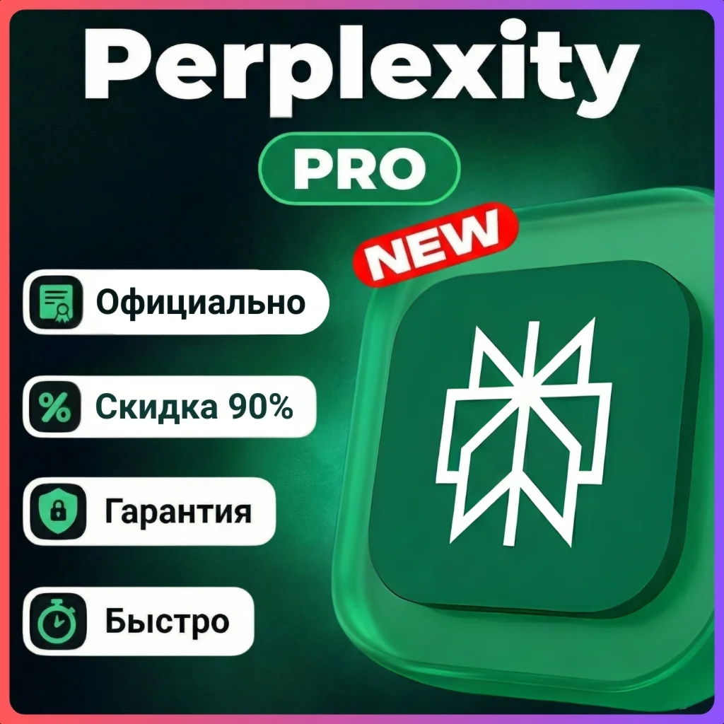 [ 24/7 ] Perplexity Pro | 1/3/6/12 Месяцев | НЕ Слетает