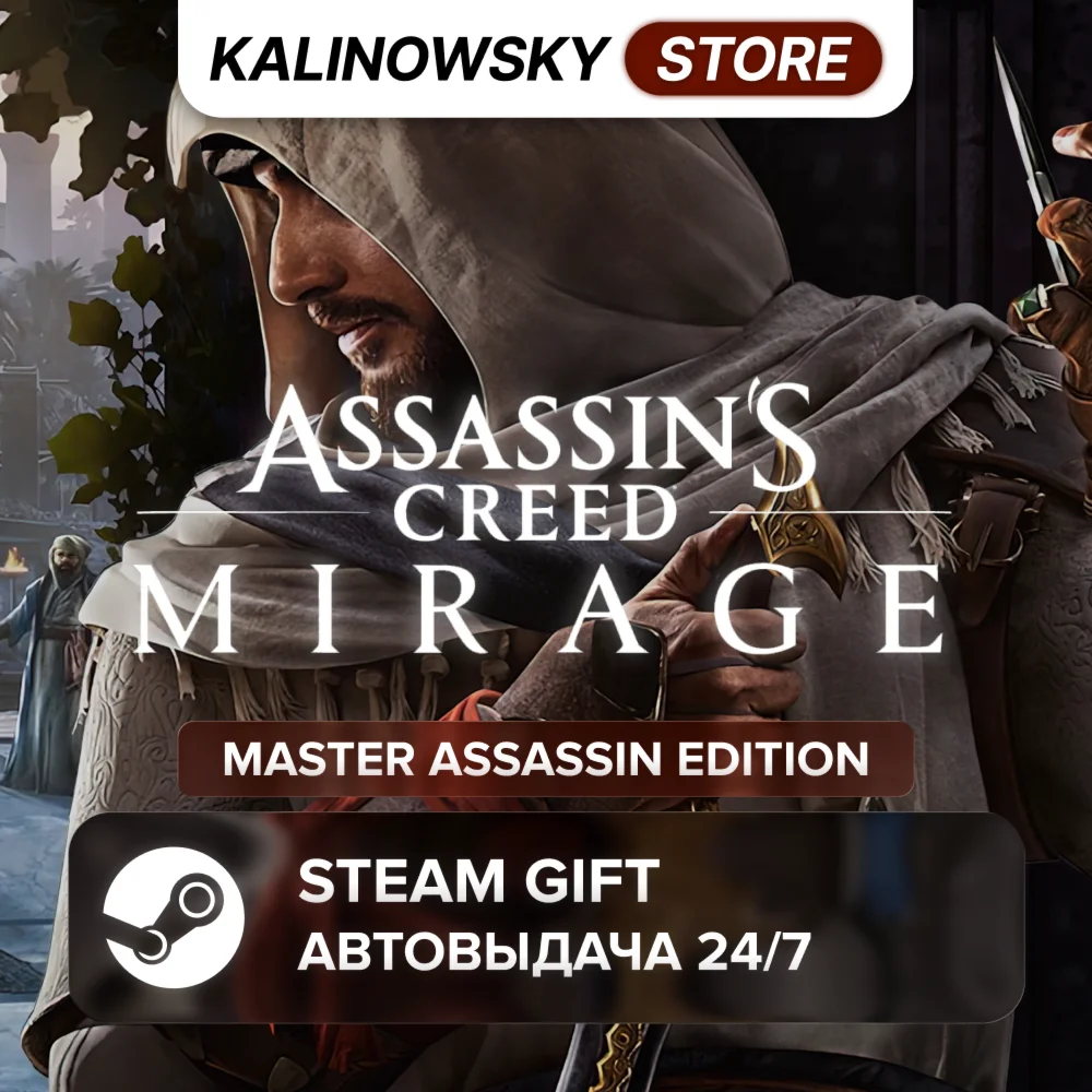 ASSASSIN'S CREED MIRAGE · MASTER ASSASSIN · ВЕСЬ МИР