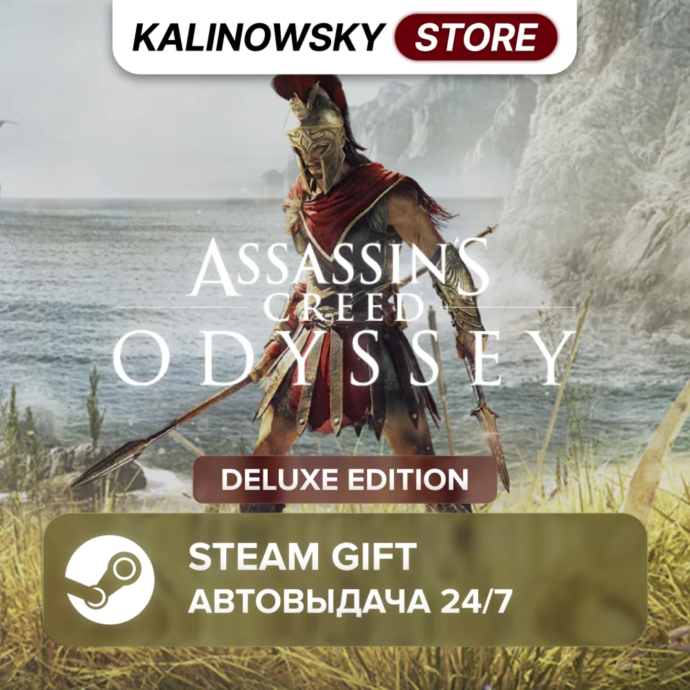 🚀ASSASSIN'S CREED ODYSSEY · DELUXE · ВЕСЬ МИР