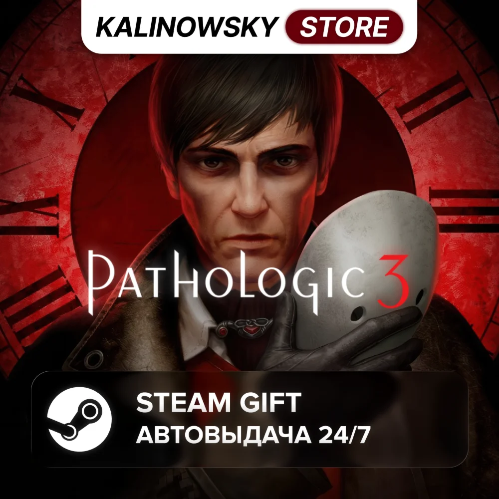 PATHOLOGIC 3 · STANDARD · ВЕСЬ МИР