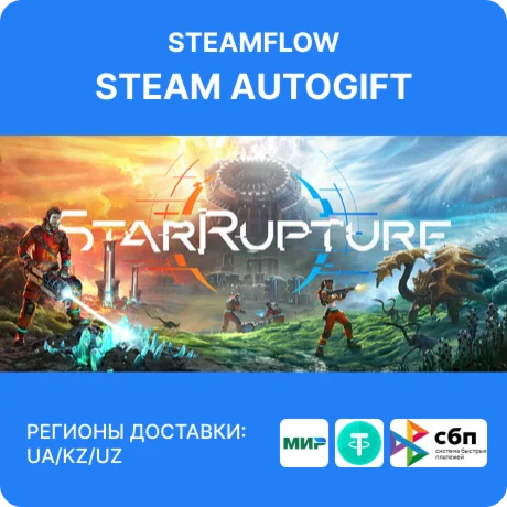 StarRupture |  Автодоставка 24/7| UA KZ