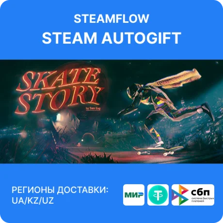 Skate Story |  Автодоставка 24/7 | RU / KZ
