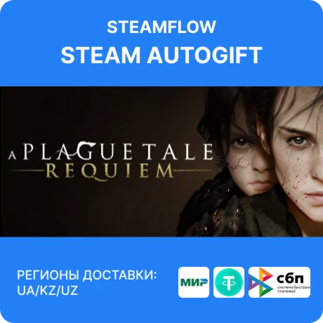 A Plague Tale: Requiem |  Автодоставка 24/7 | RU / KZ