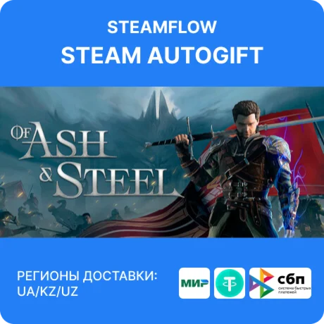 Of Ash and Steel |  Автодоставка 24/7 | RU / KZ