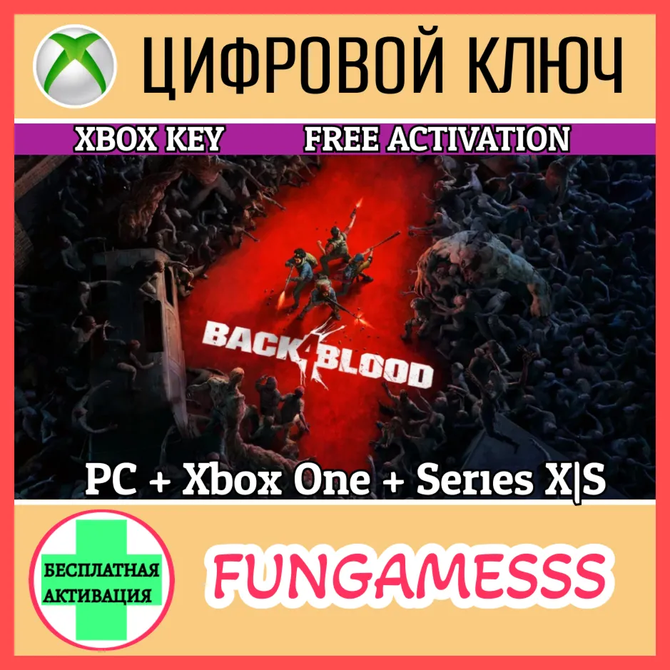 BACK 4 BLOOD XBOX КЛЮЧ  ONE, SERIES X|S+ PC