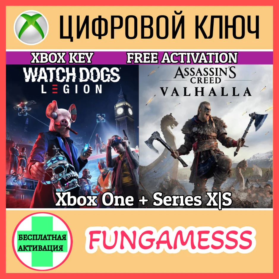 Assassin’s Creed Valhalla + Watch Dogs: LegionКЛЮЧ