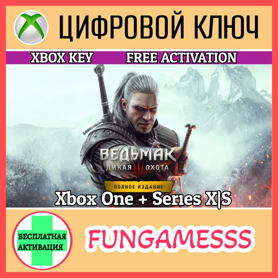 Ведьмак 3: Дикая Охота – Полное издание XBOX КЛЮЧ🔑