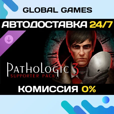Pathologic 3 - Supporter Pack DLC STEAM АВТО