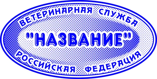 Шаблон овальной печати печати с защитным фоном