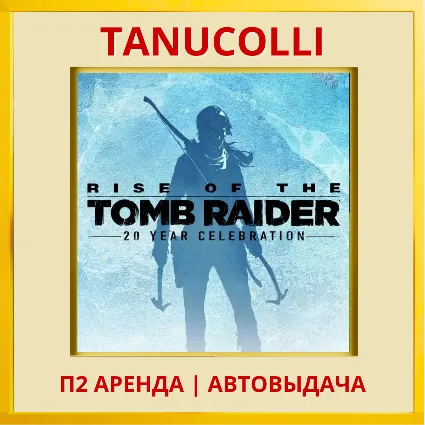 Rise of the Tomb Raider 20 Year (PS4/PS5/RU) Аренда