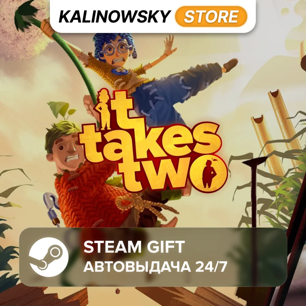 IT TAKES TWO · ВЕСЬ МИР