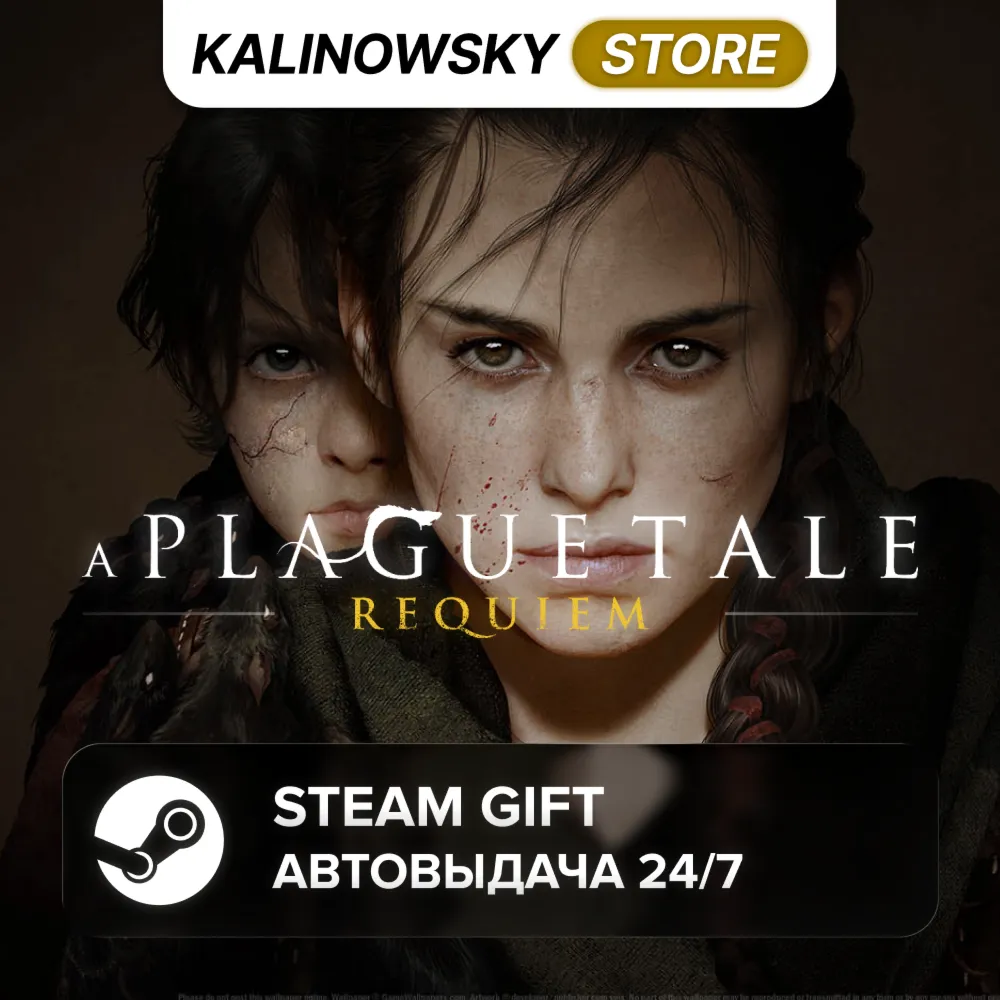 A PLAGUE TALE: REQUIEM · ВЕСЬ МИР
