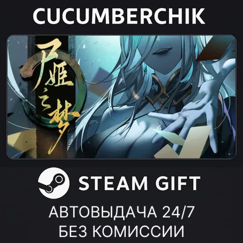 Dream of Corpse LadySTEAM GIFT AUTORU+МИР