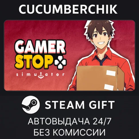 Gamer Stop SimulatorSTEAM GIFT AUTORU+МИР