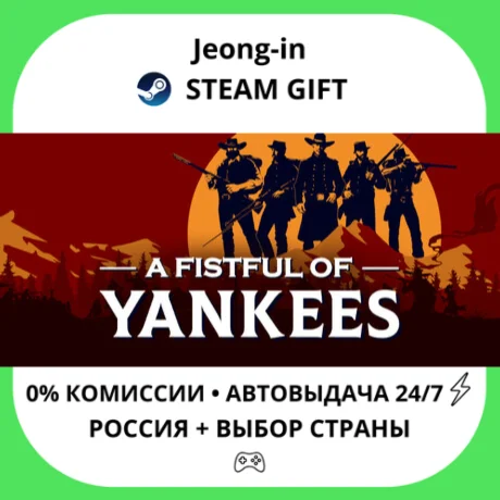 АВТО 24/7 • A Fistful Of Yankees • РФ + МИР • STEAM