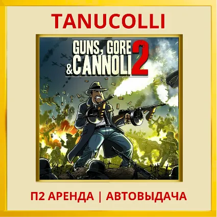 Guns, Gore  Cannoli 2 (PS4/PS5/RUS) Аренда 7 дней