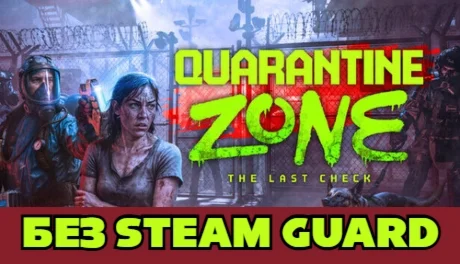 Quarantine Zone: The Last Check | Аккаунт на 6 месяцев