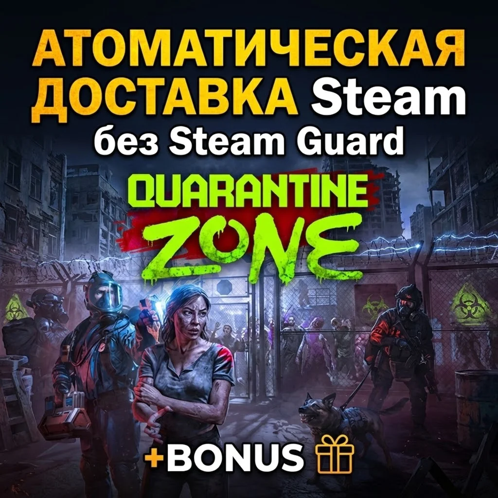 Quarantine Zone: The Last Check • STEAM • БЕЗ GUARD
