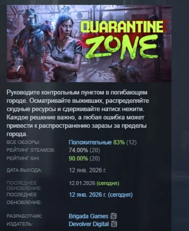 Quarantine Zone: The Last Check АВТО STEAM РОССИЯ