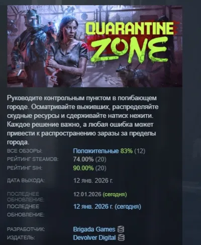 Quarantine Zone: The Last Check АВТОДОСТАВКА STEAM РОССИЯ