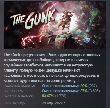 The Gunk АВТОДОСТАВКА STEAM GIFT РОССИЯ