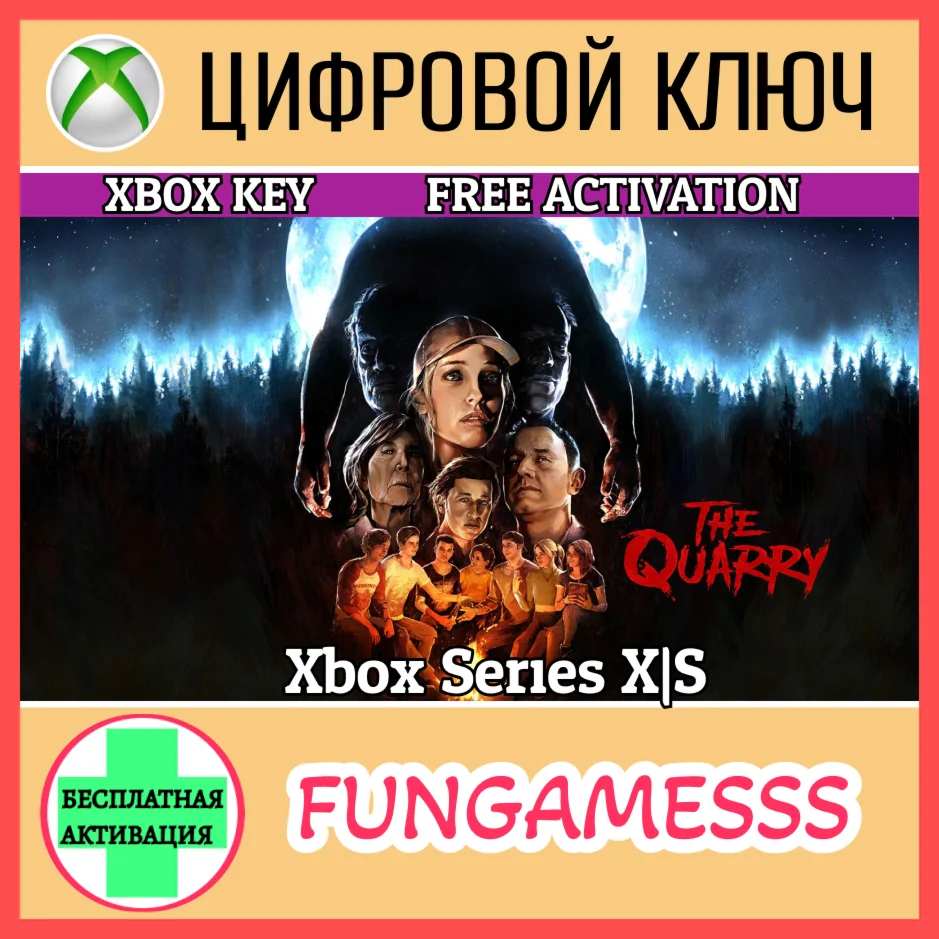 THE QUARRY FOR XBOX SERIES X|S КЛЮЧ 