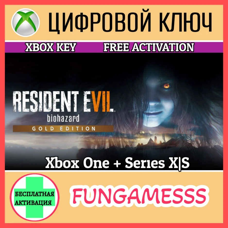 RESIDENT EVIL 7 biohazard GOLD XBOX КЛЮЧ + АКТИВАЦИЯ