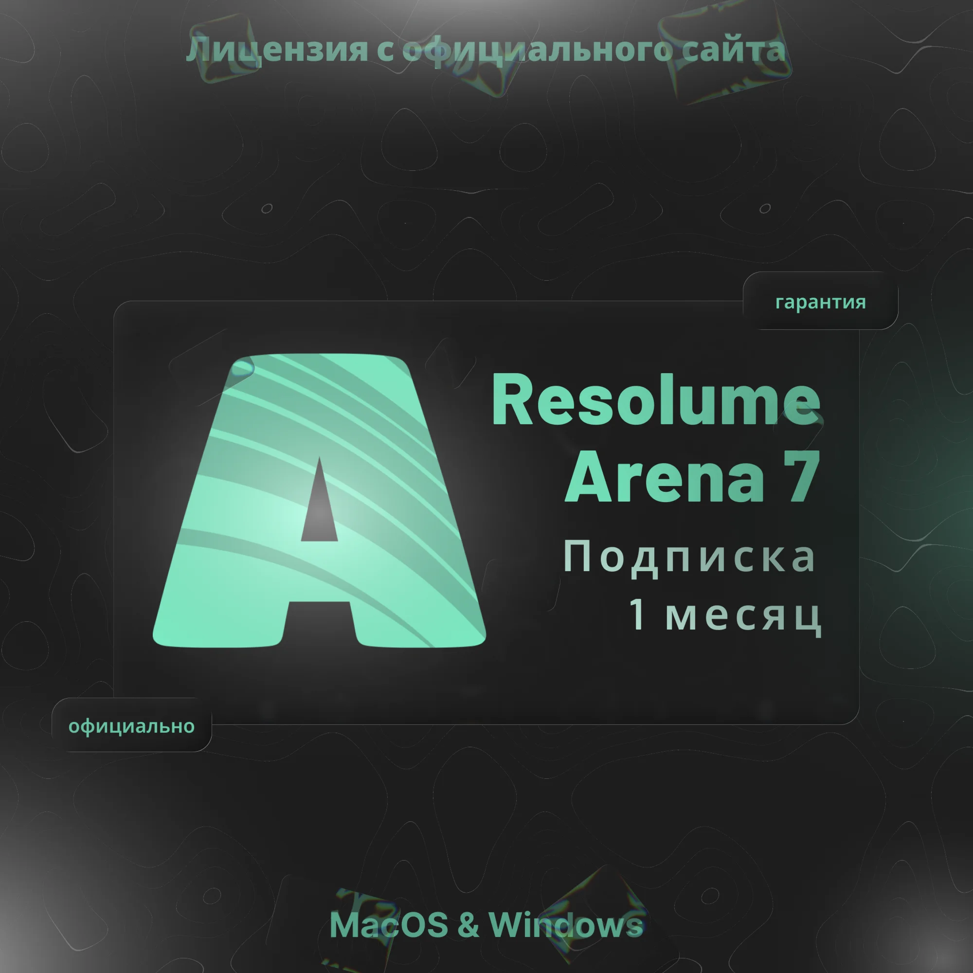 Resolume Arena 7 – Активация на 30 дней + обновления