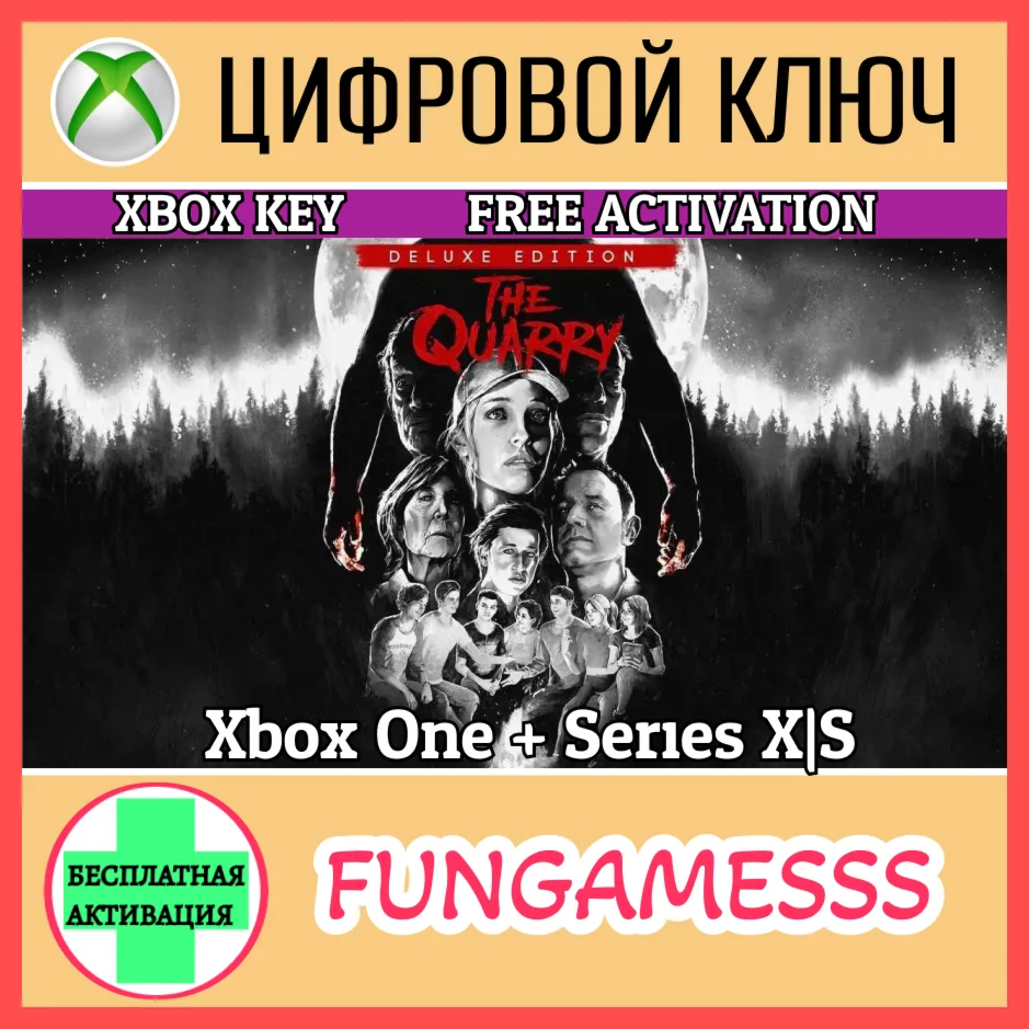 The Quarry - Deluxe Edition XBOX КЛЮЧ