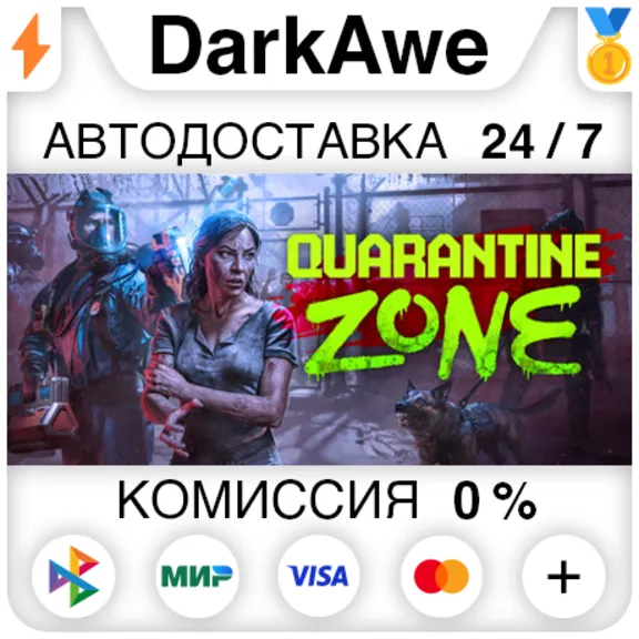 Quarantine Zone: The Last Check STEAM•RU ⚡️АВТО 💳0%