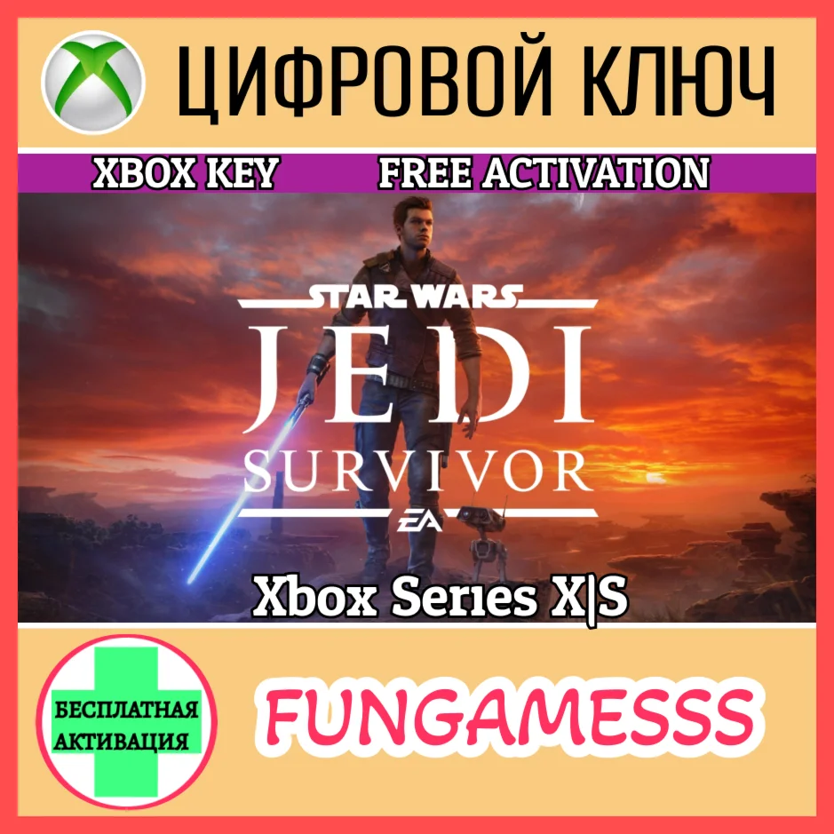 STAR WARS Jedi: Survivor XBOX X|S КЛЮЧ + АКТИВАЦИЯ