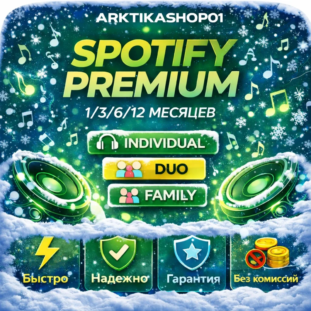 ✅🎧 SPOTIFY PREMIUM INDIVIDUAL 🎧✅ ЛЮБЫЕ МЕСЯЦЫ ПО ВСЕМ