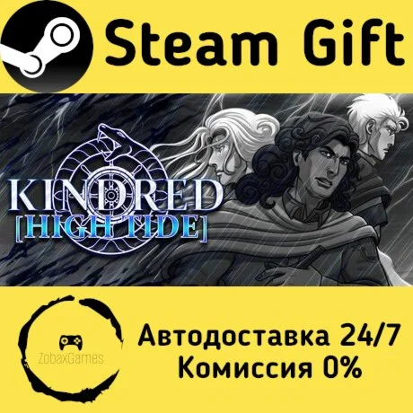  Kindred [High Tide] ???? Steam Gift РФ/КЗ/др. 